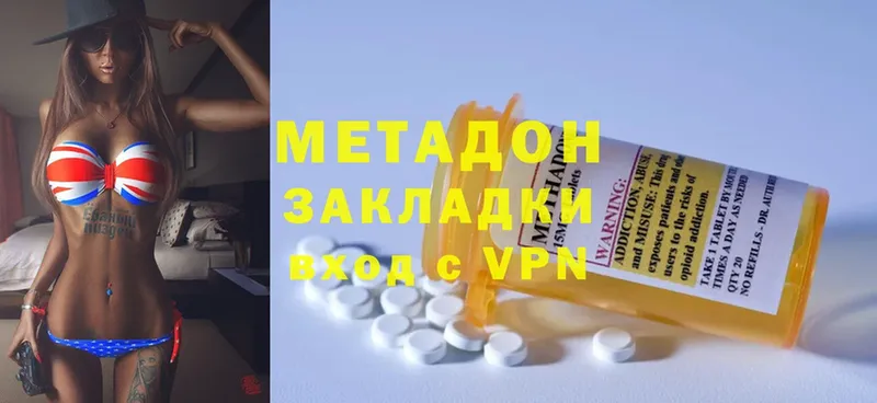 МЕТАДОН methadone  Алагир 